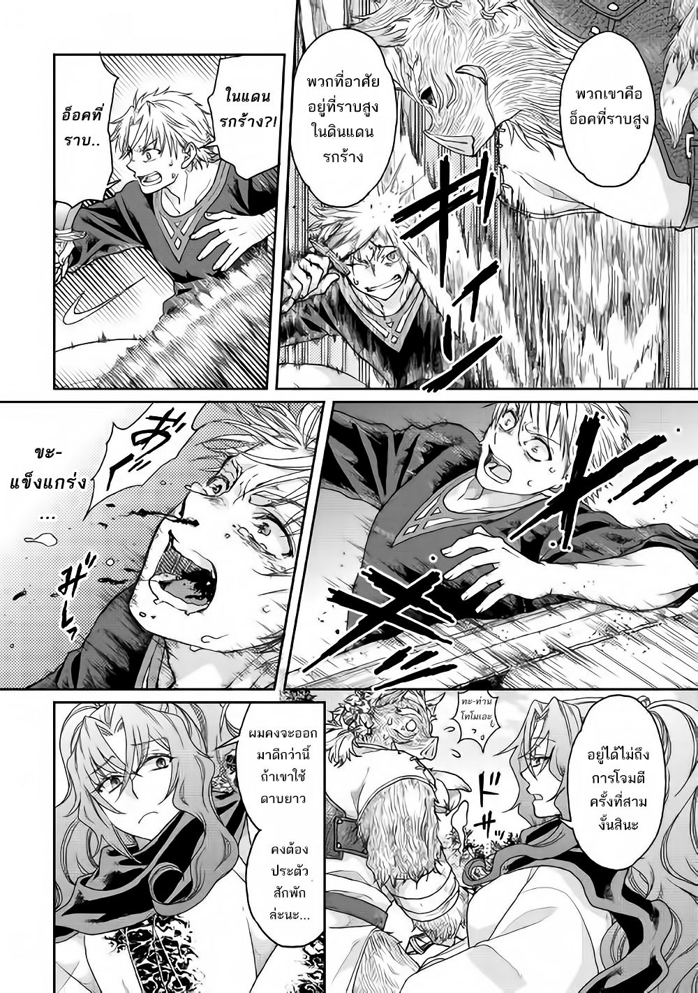 Tsuki ga Michibiku Isekai Douchuu page 20