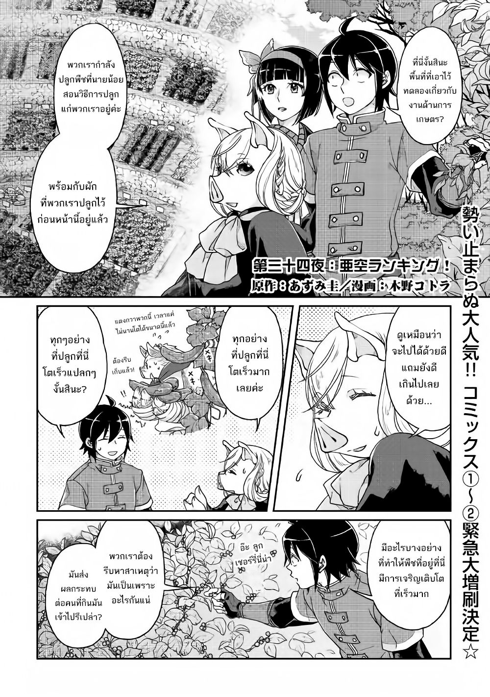 Tsuki ga Michibiku Isekai Douchuu page 3