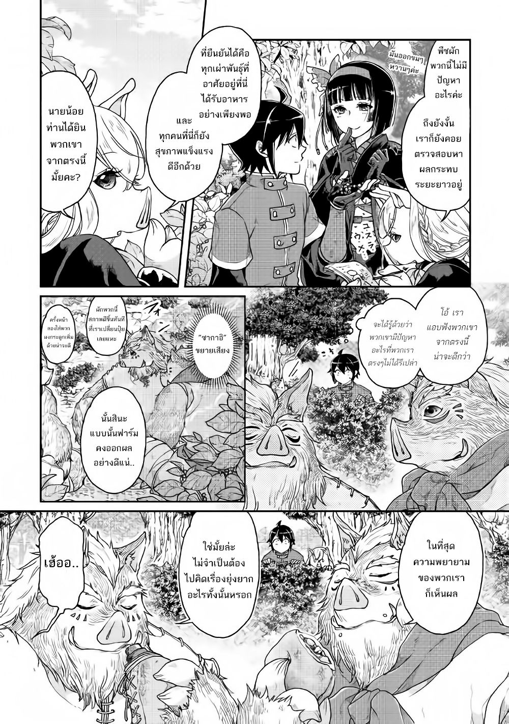 Tsuki ga Michibiku Isekai Douchuu page 4