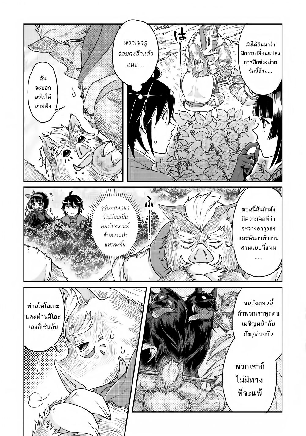Tsuki ga Michibiku Isekai Douchuu page 5