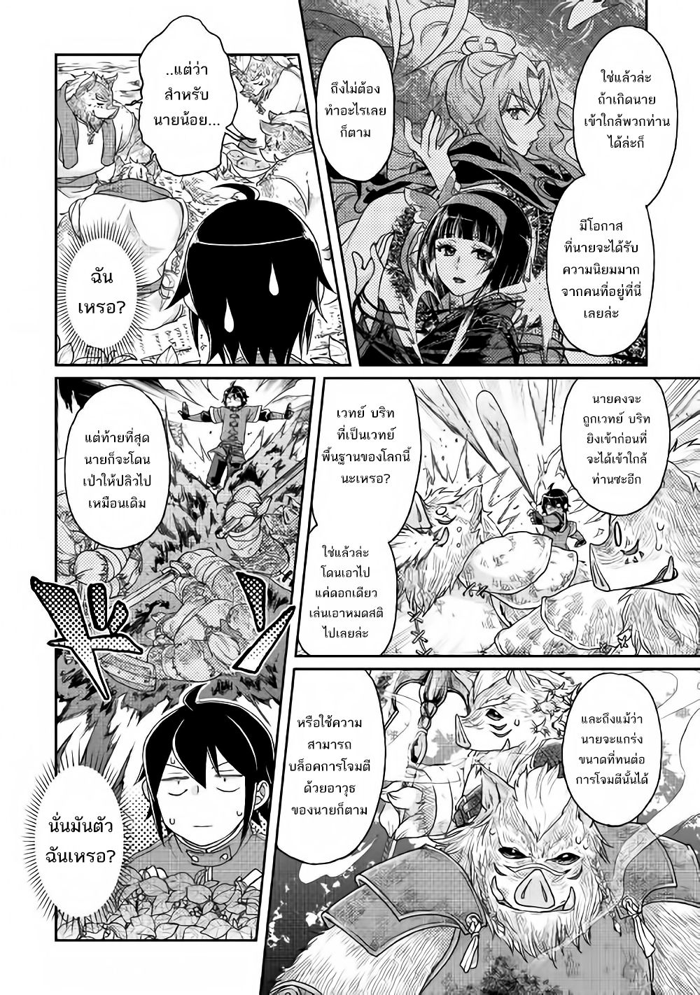 Tsuki ga Michibiku Isekai Douchuu page 6