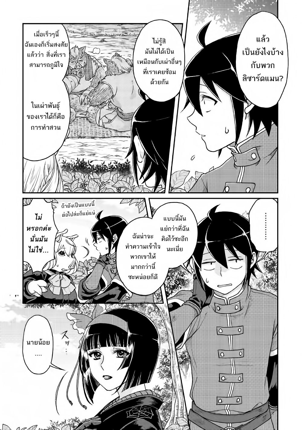 Tsuki ga Michibiku Isekai Douchuu page 7