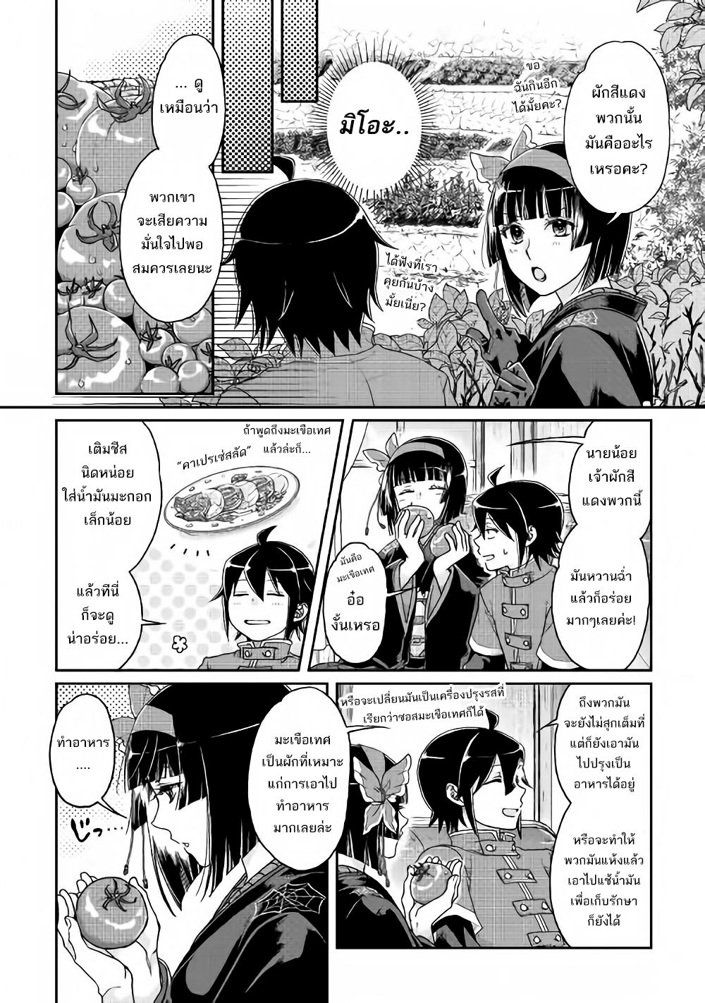 Tsuki ga Michibiku Isekai Douchuu page 8