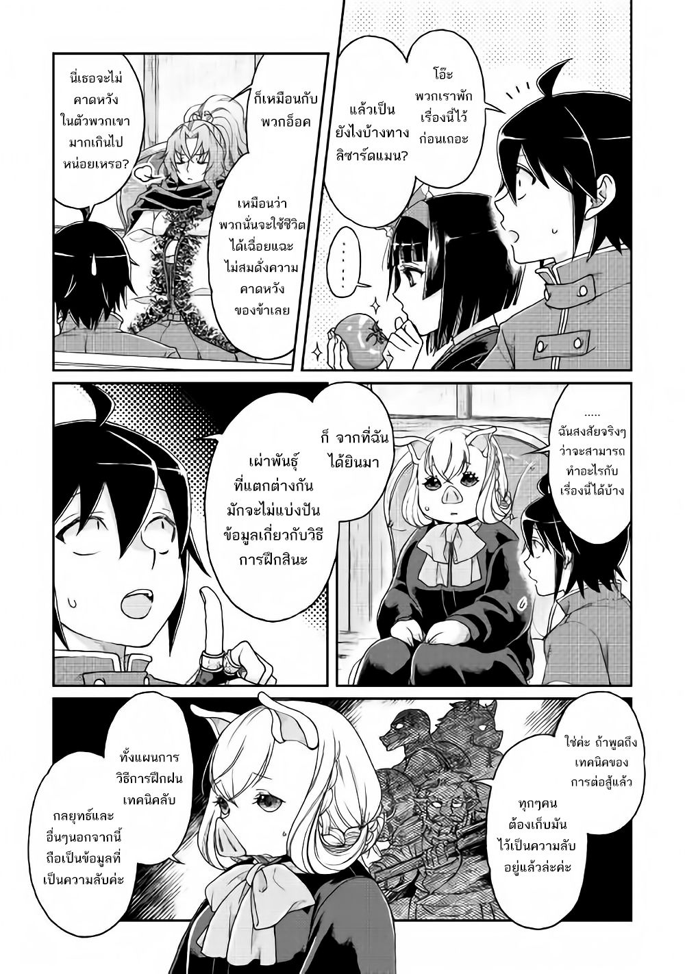 Tsuki ga Michibiku Isekai Douchuu page 9