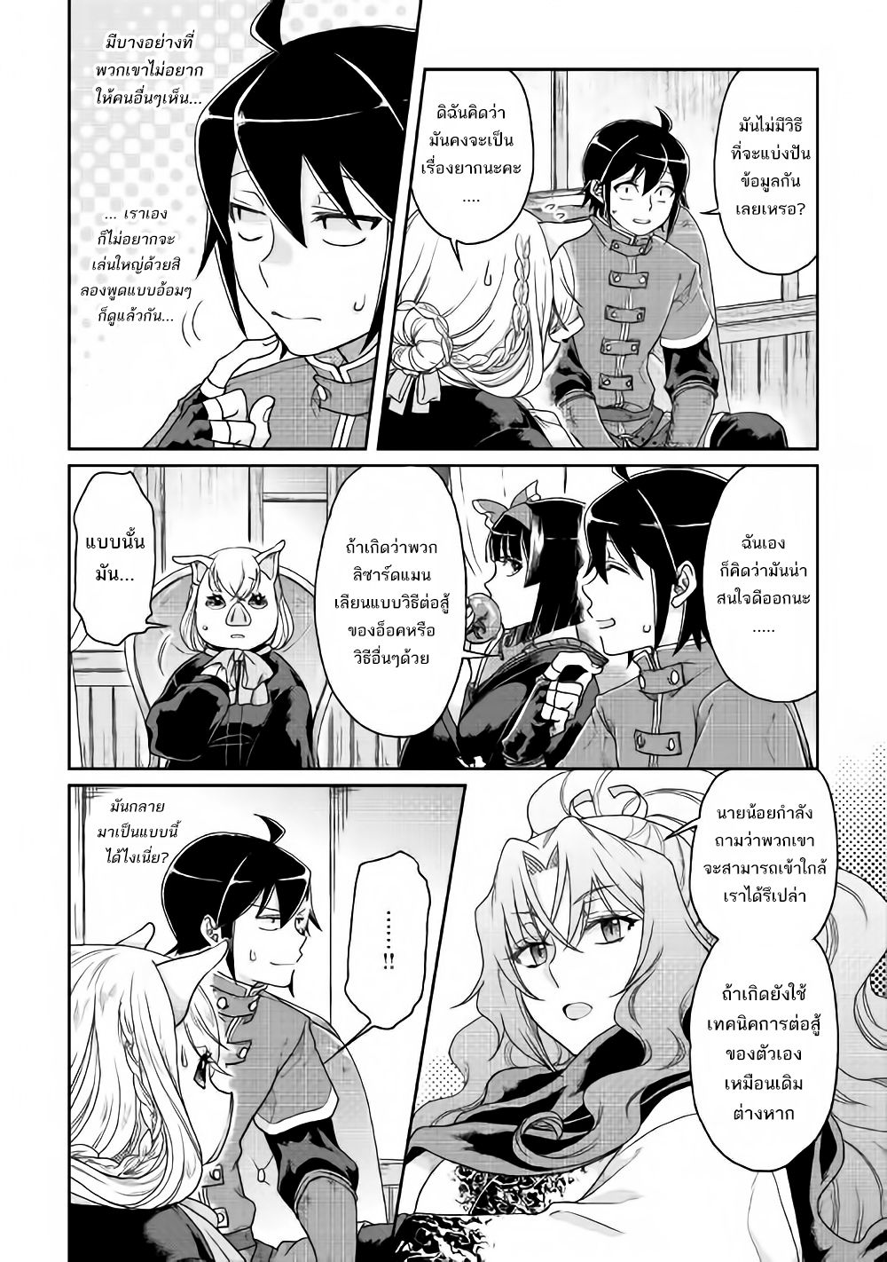 Tsuki ga Michibiku Isekai Douchuu page 10
