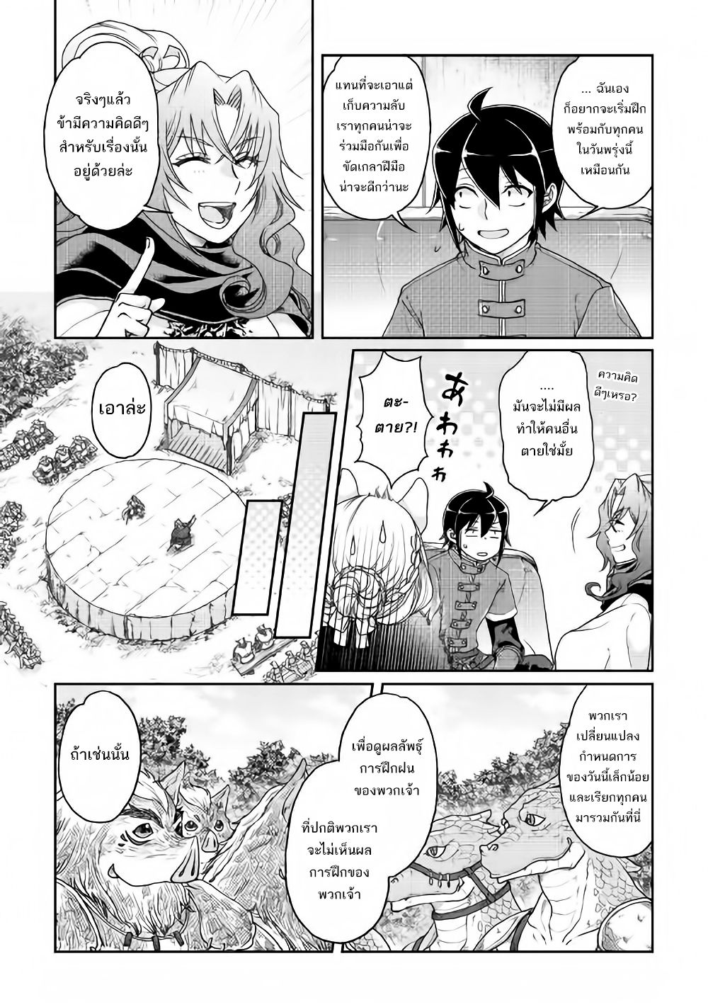 Tsuki ga Michibiku Isekai Douchuu page 11
