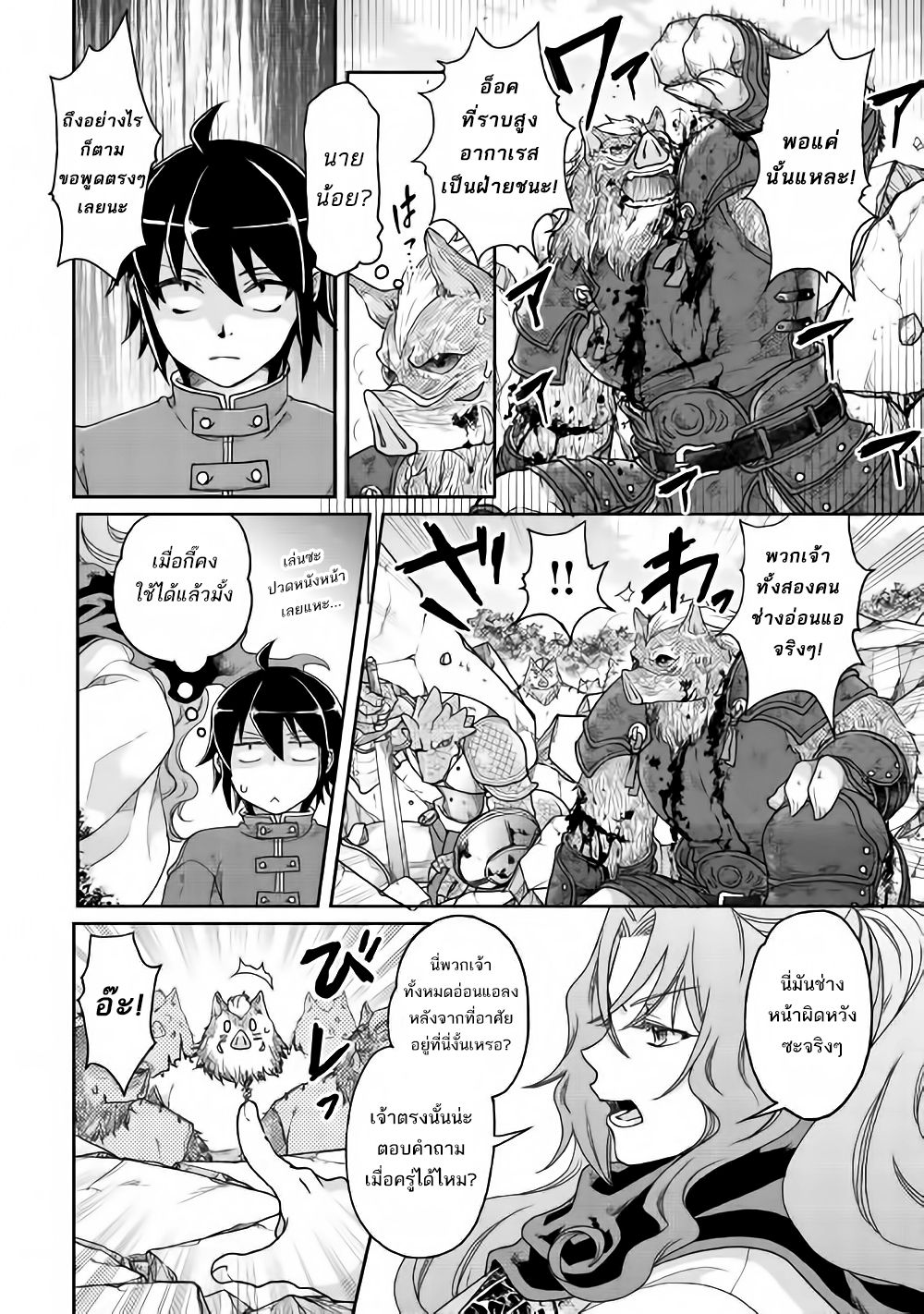 Tsuki ga Michibiku Isekai Douchuu page 16