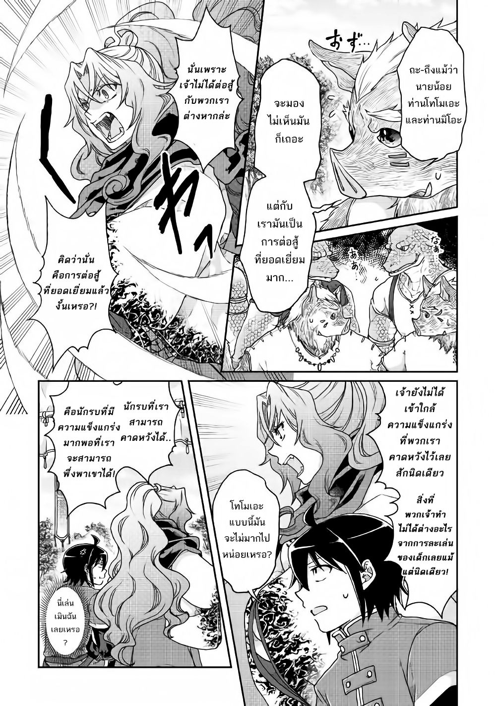 Tsuki ga Michibiku Isekai Douchuu page 17