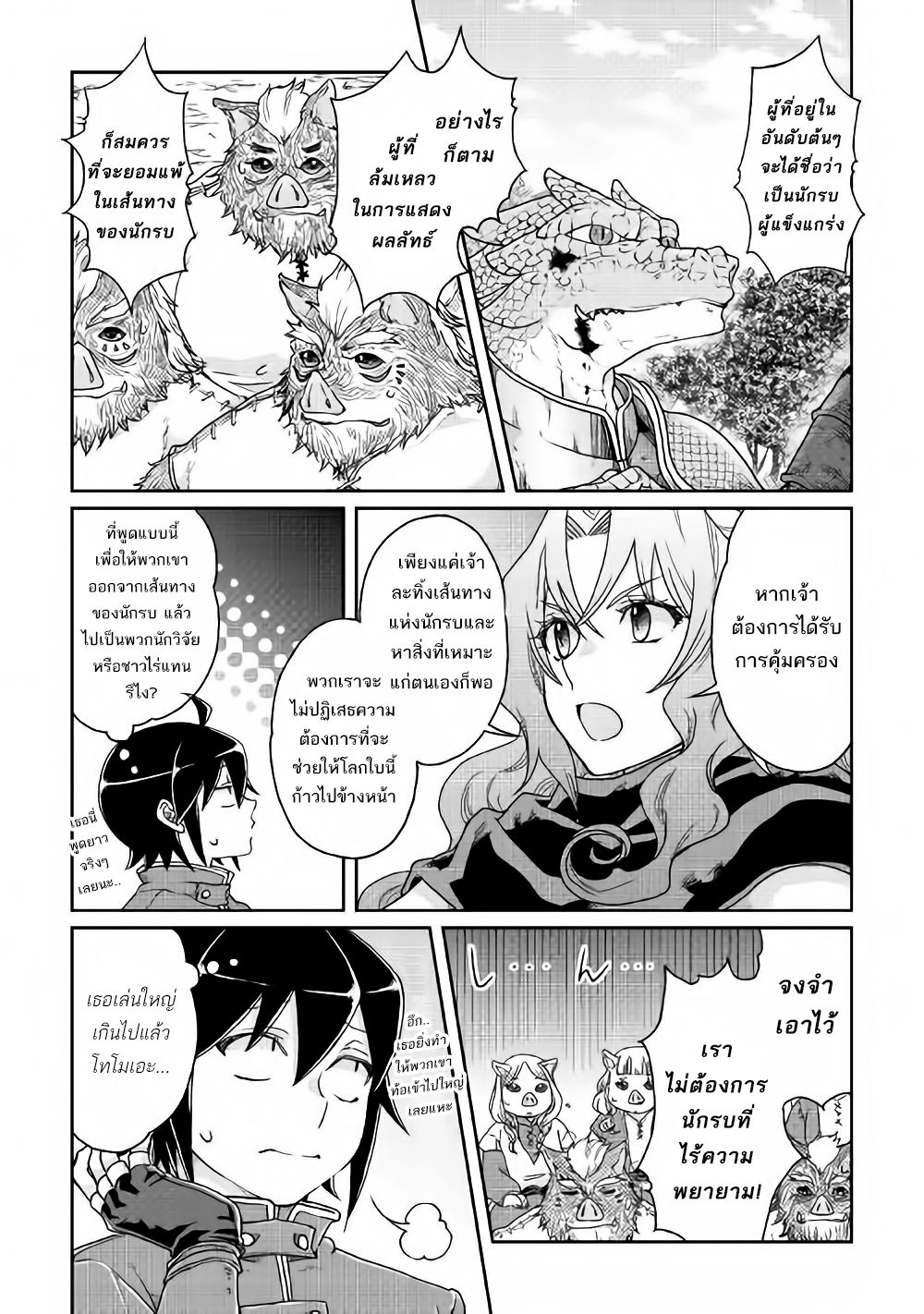 Tsuki ga Michibiku Isekai Douchuu page 20