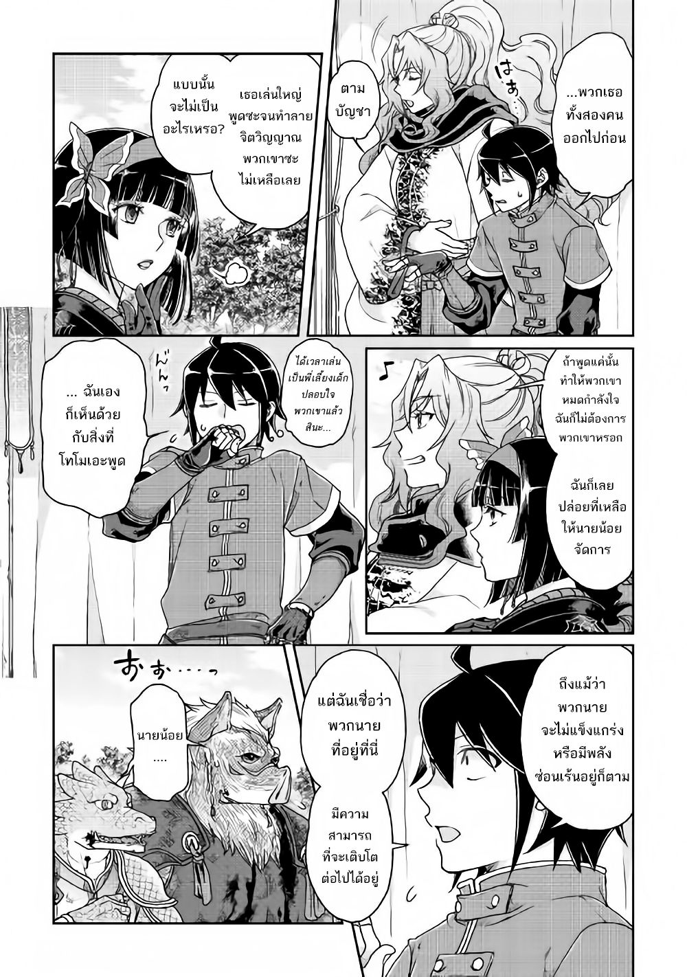 Tsuki ga Michibiku Isekai Douchuu page 21