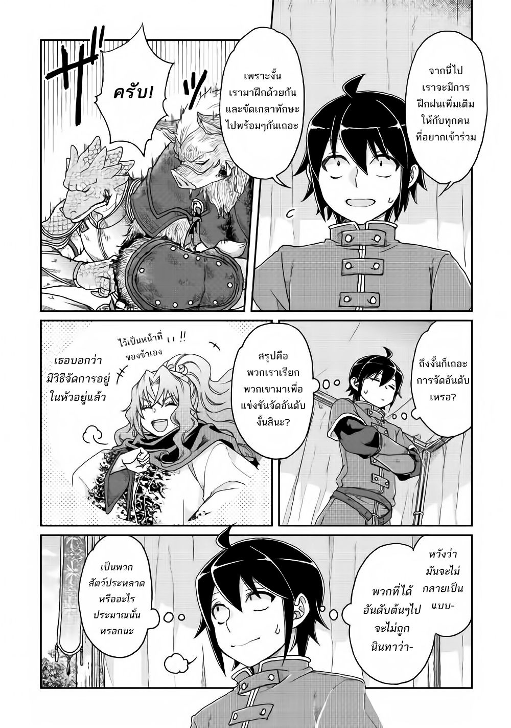Tsuki ga Michibiku Isekai Douchuu page 22