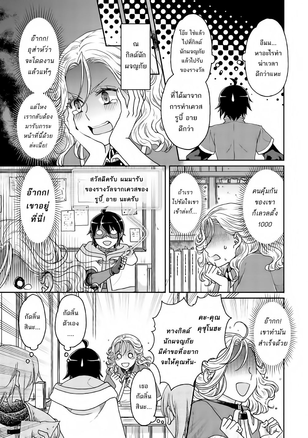 Tsuki ga Michibiku Isekai Douchuu page 23