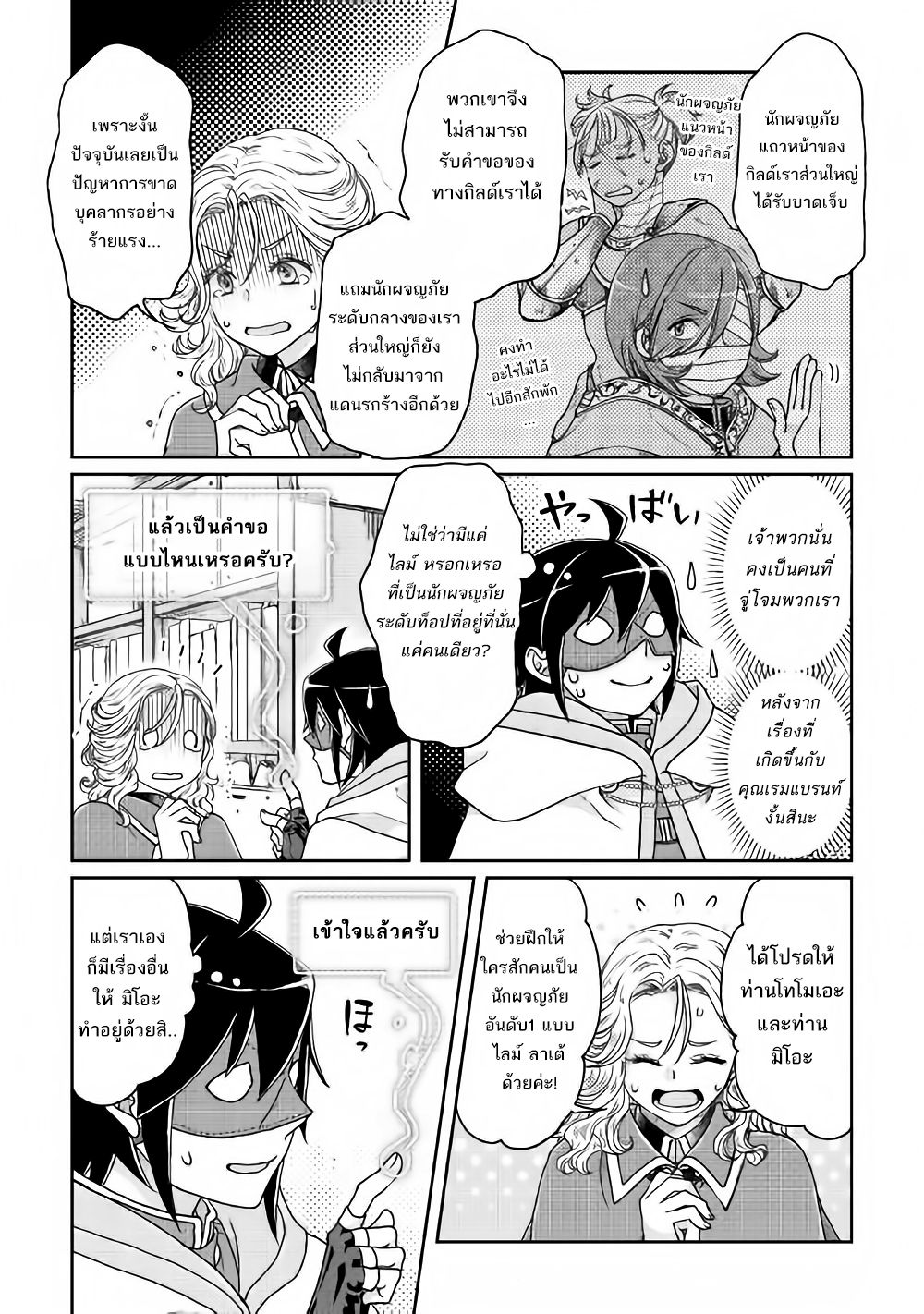 Tsuki ga Michibiku Isekai Douchuu page 24
