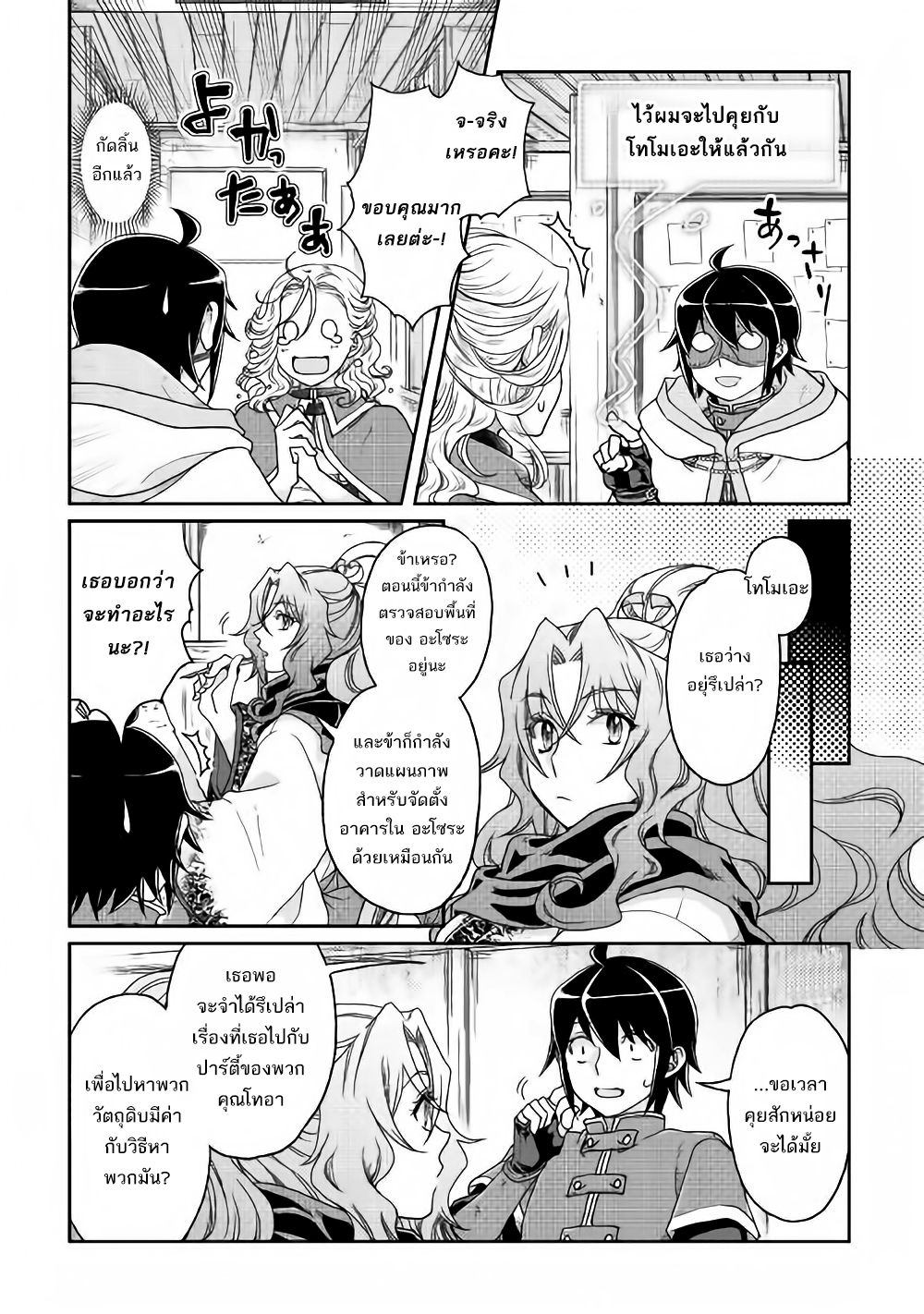 Tsuki ga Michibiku Isekai Douchuu page 25