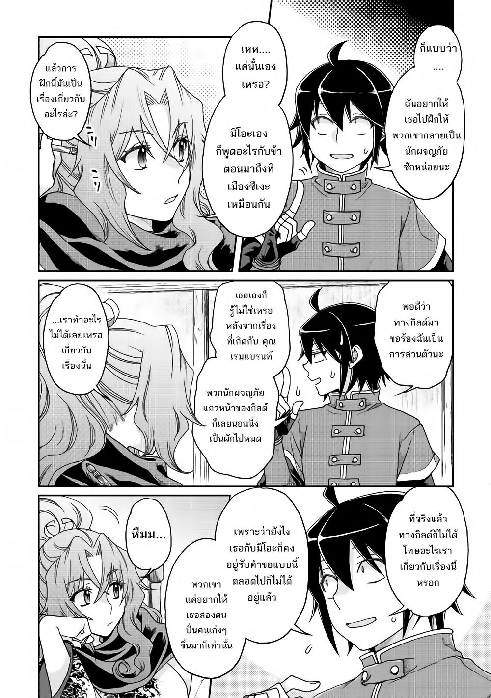 Tsuki ga Michibiku Isekai Douchuu page 26