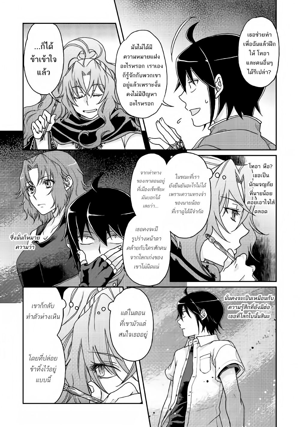Tsuki ga Michibiku Isekai Douchuu page 27