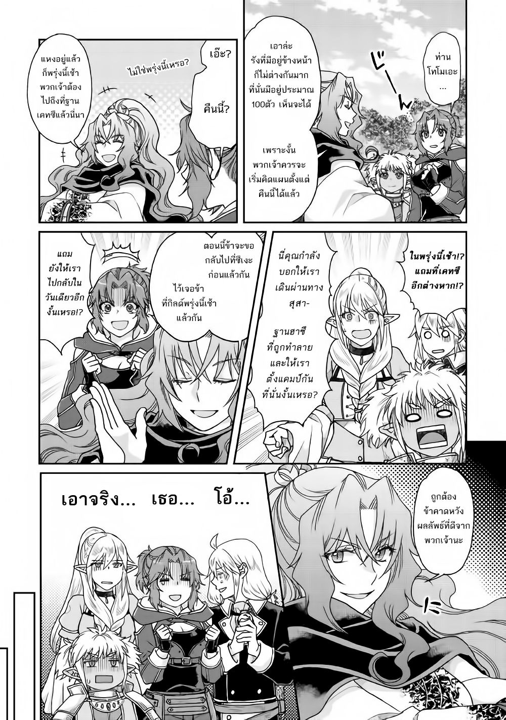 Tsuki ga Michibiku Isekai Douchuu page 12