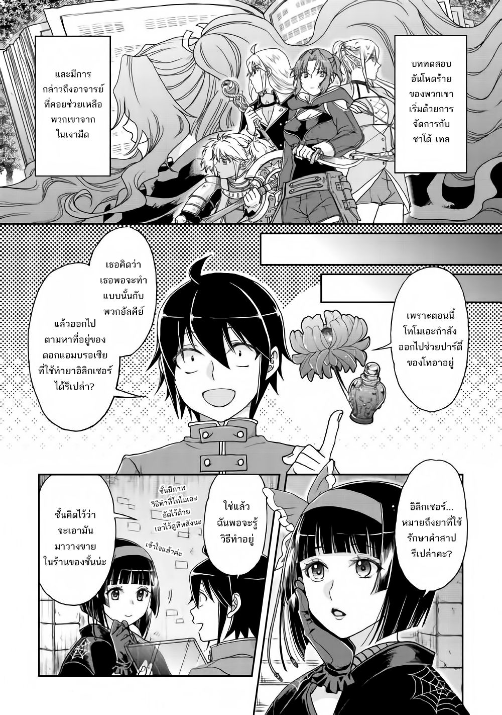 Tsuki ga Michibiku Isekai Douchuu page 15