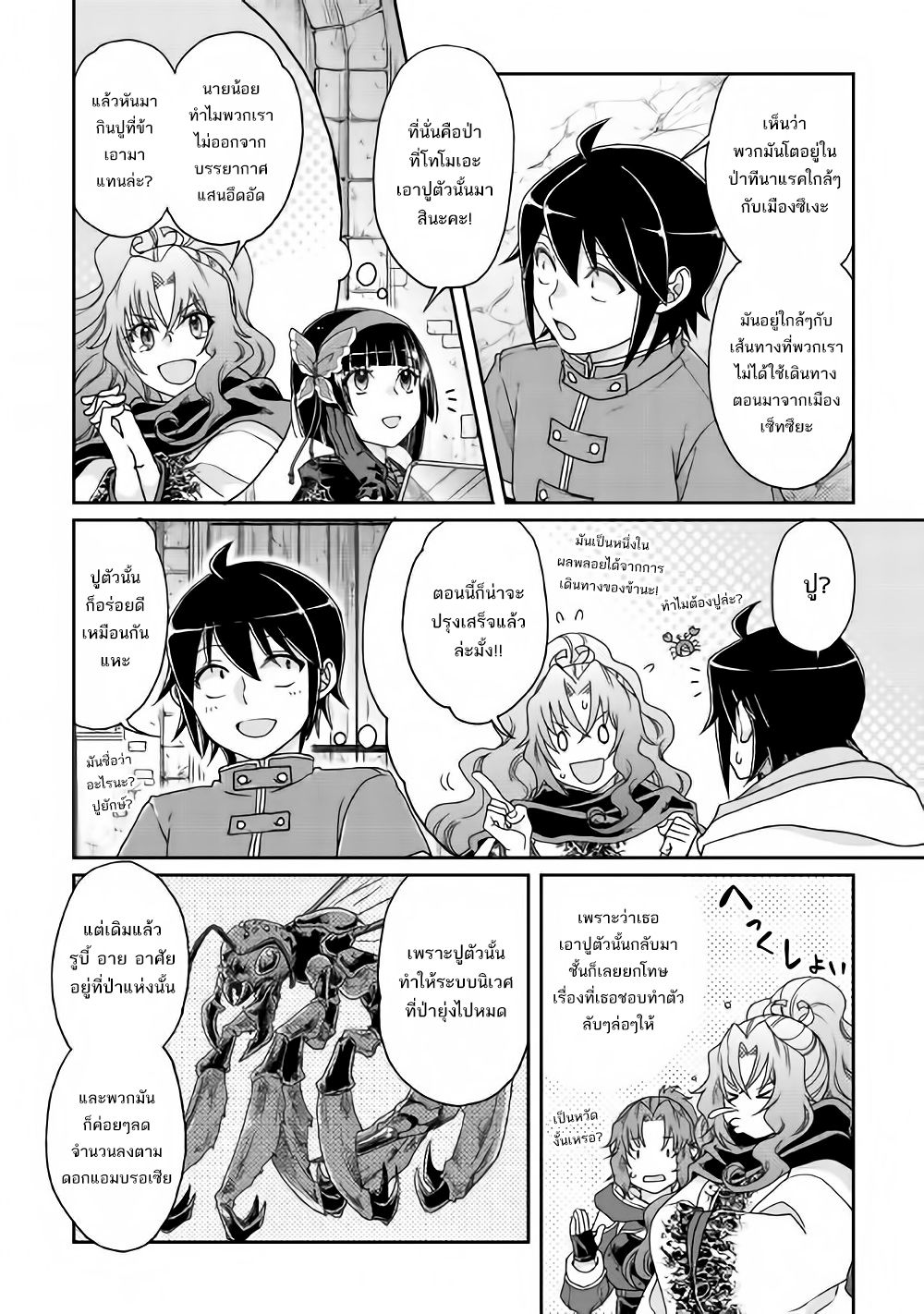 Tsuki ga Michibiku Isekai Douchuu page 16