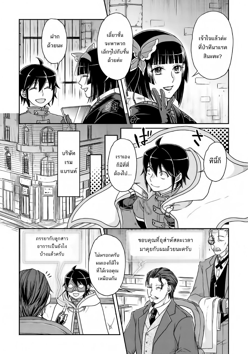 Tsuki ga Michibiku Isekai Douchuu page 17