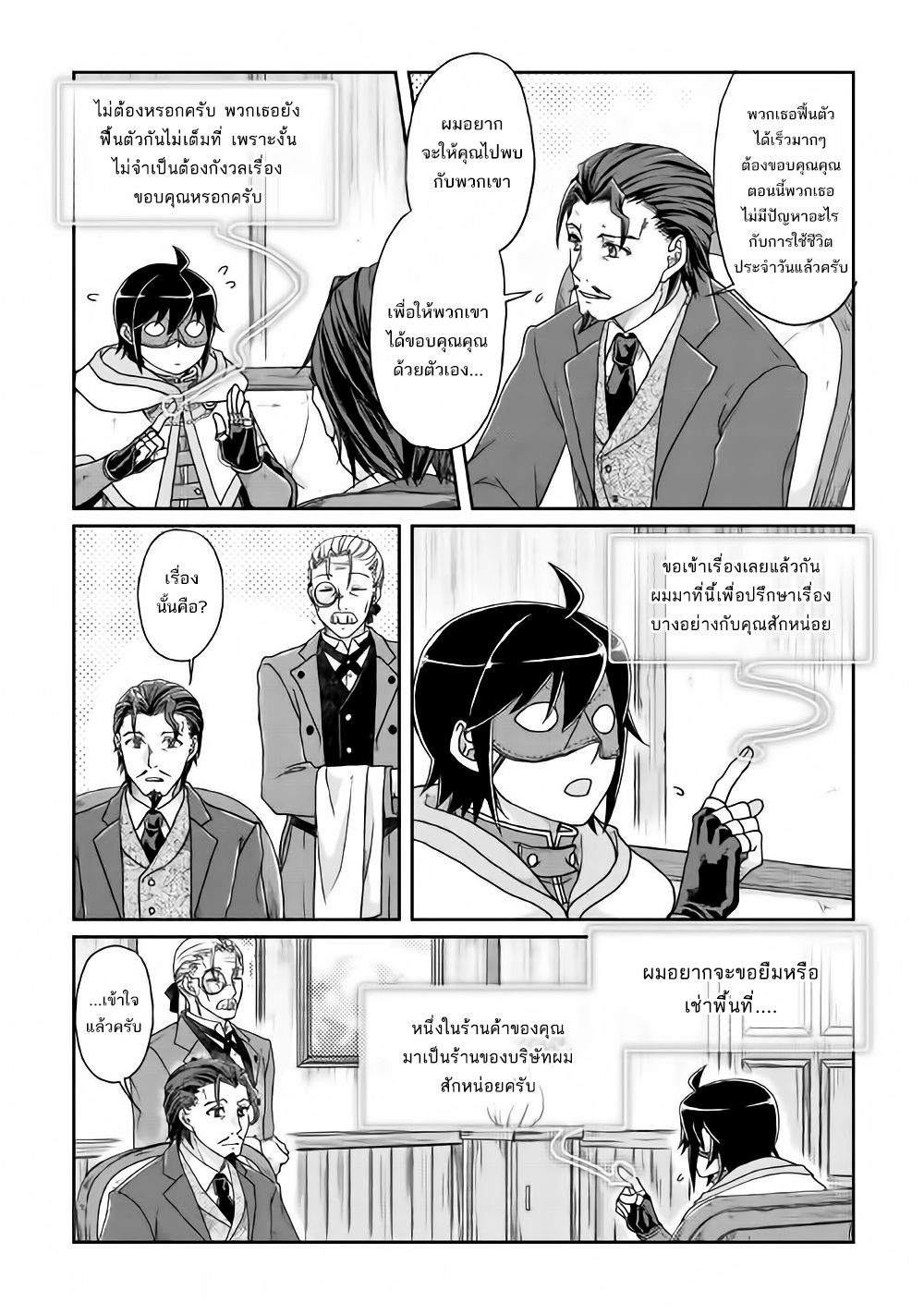 Tsuki ga Michibiku Isekai Douchuu page 18
