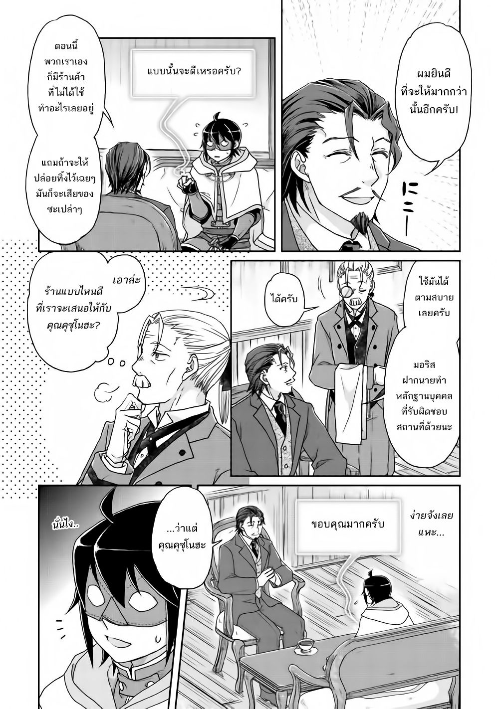 Tsuki ga Michibiku Isekai Douchuu page 19