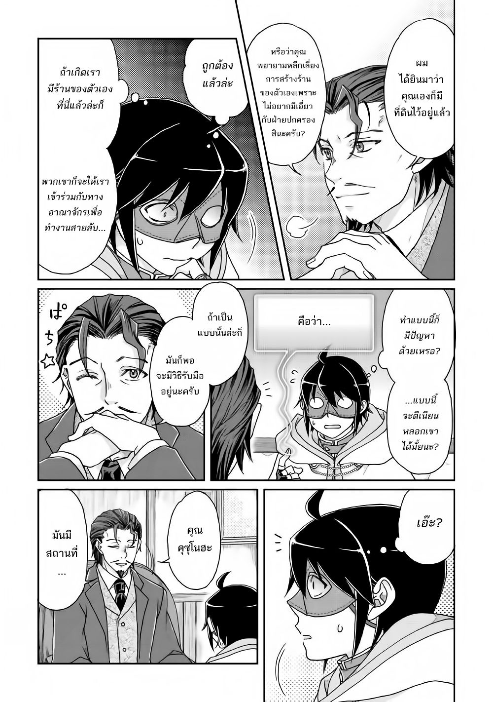 Tsuki ga Michibiku Isekai Douchuu page 20