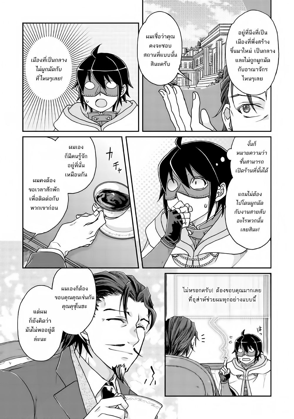 Tsuki ga Michibiku Isekai Douchuu page 21