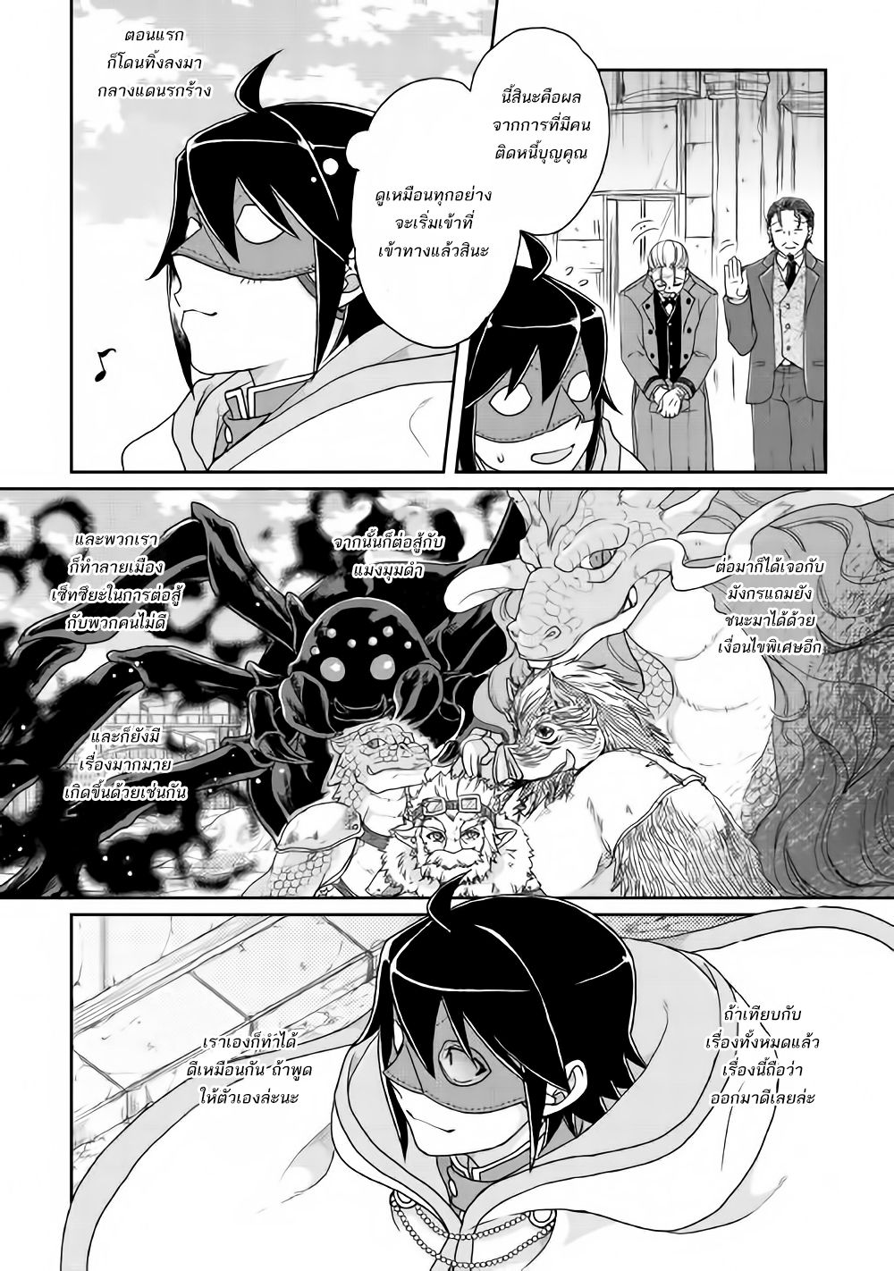 Tsuki ga Michibiku Isekai Douchuu page 22