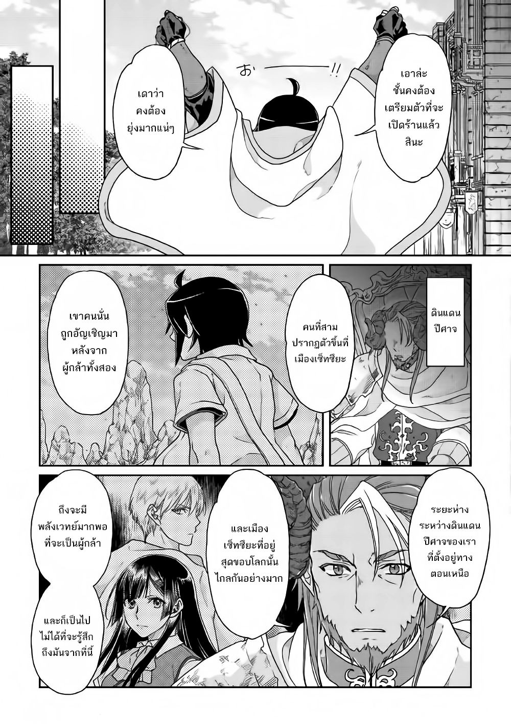 Tsuki ga Michibiku Isekai Douchuu page 23