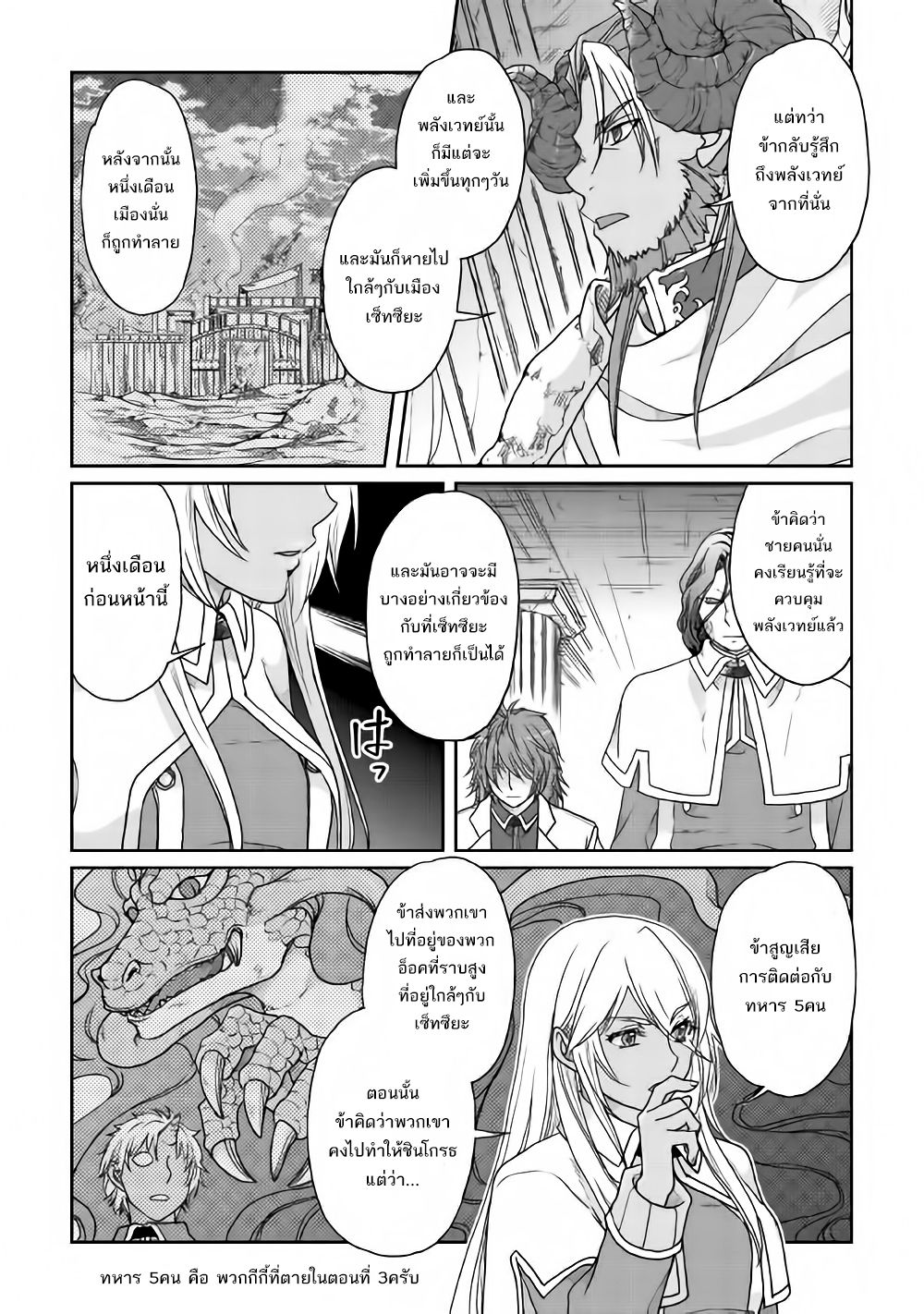 Tsuki ga Michibiku Isekai Douchuu page 24