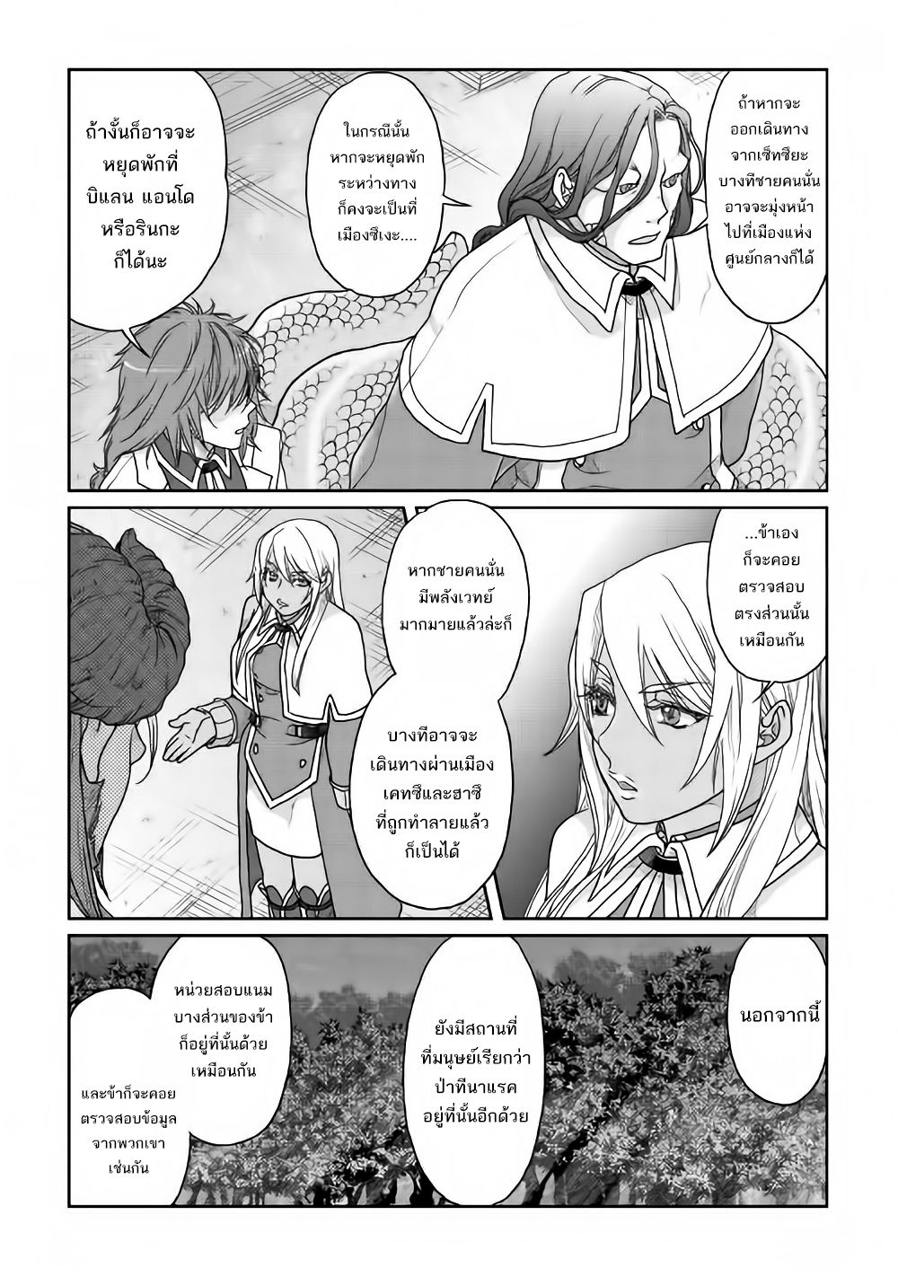 Tsuki ga Michibiku Isekai Douchuu page 25