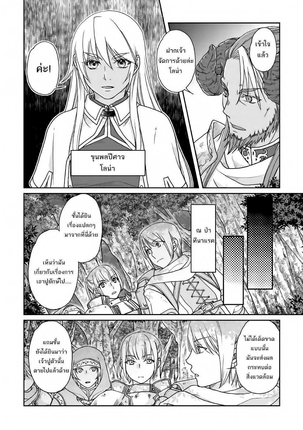 Tsuki ga Michibiku Isekai Douchuu page 26