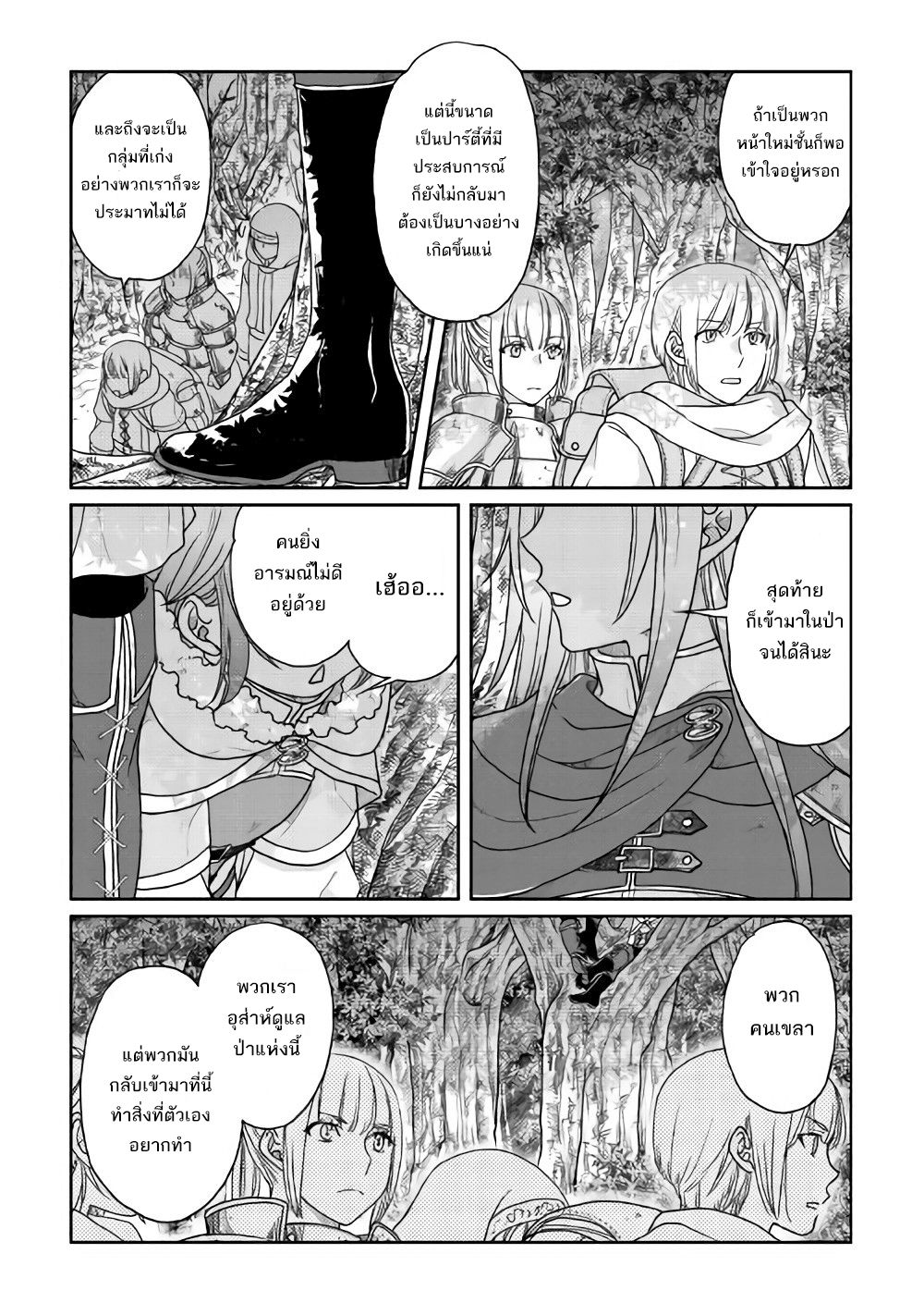 Tsuki ga Michibiku Isekai Douchuu page 27