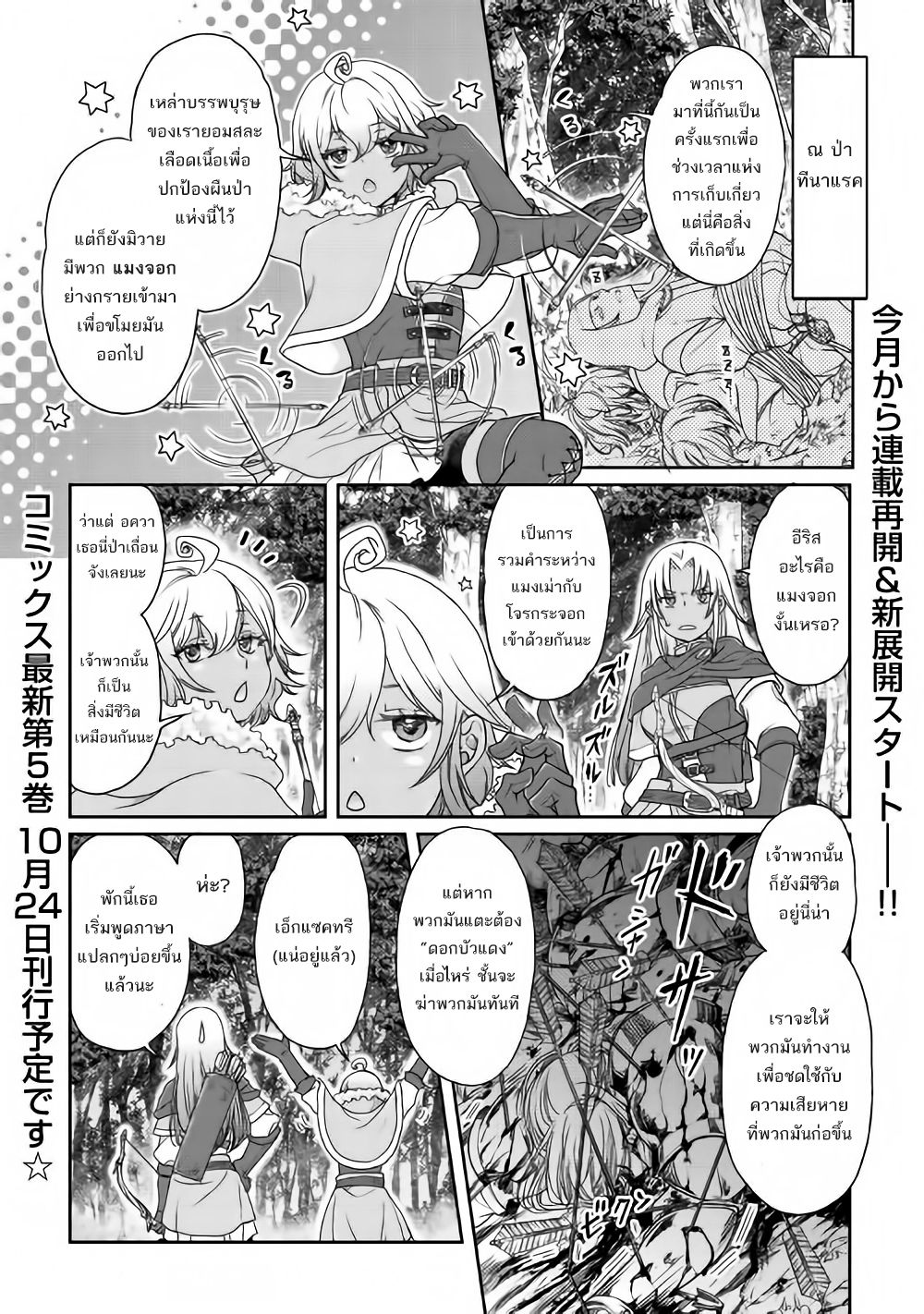Tsuki ga Michibiku Isekai Douchuu page 2