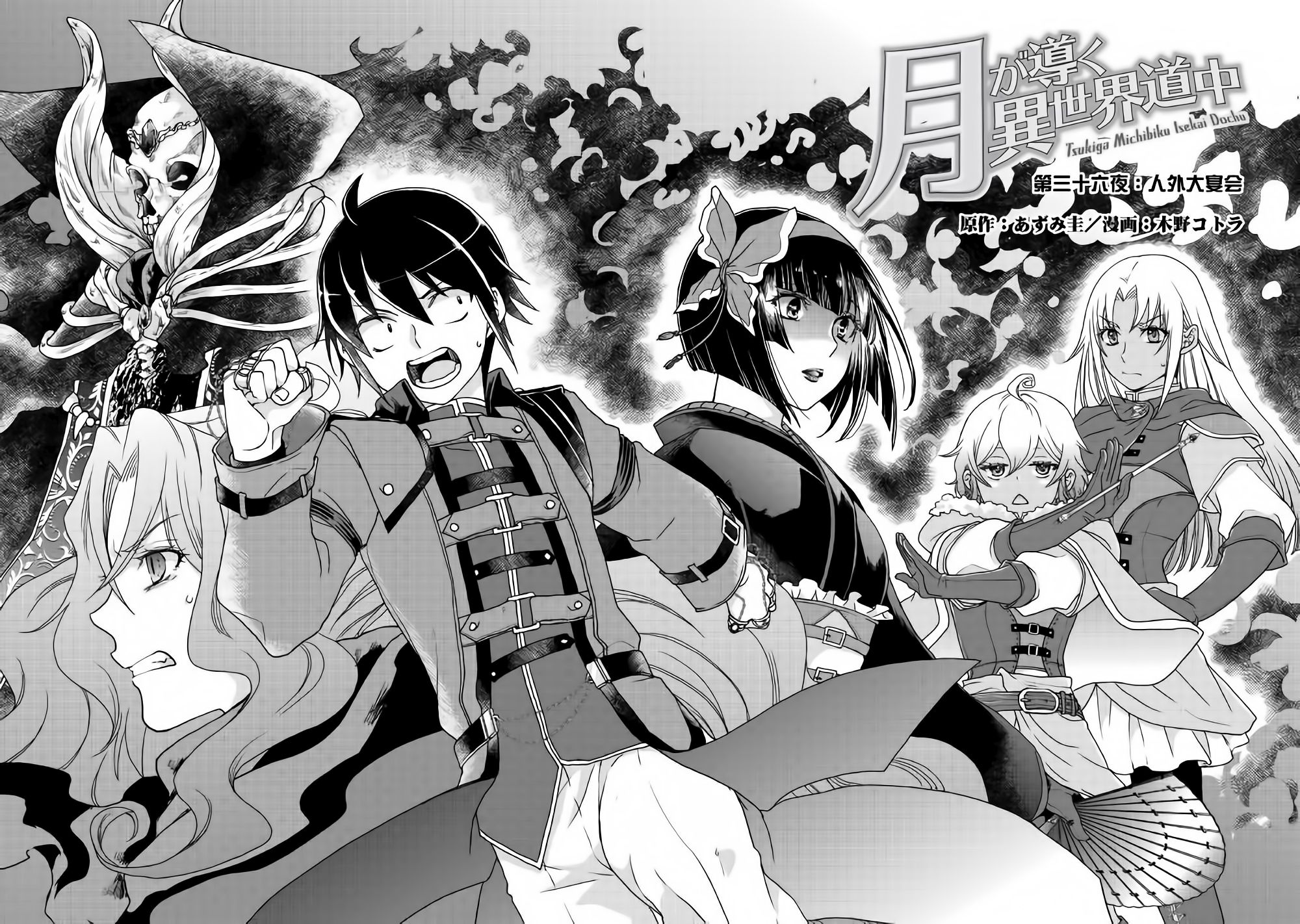 Tsuki ga Michibiku Isekai Douchuu page 3