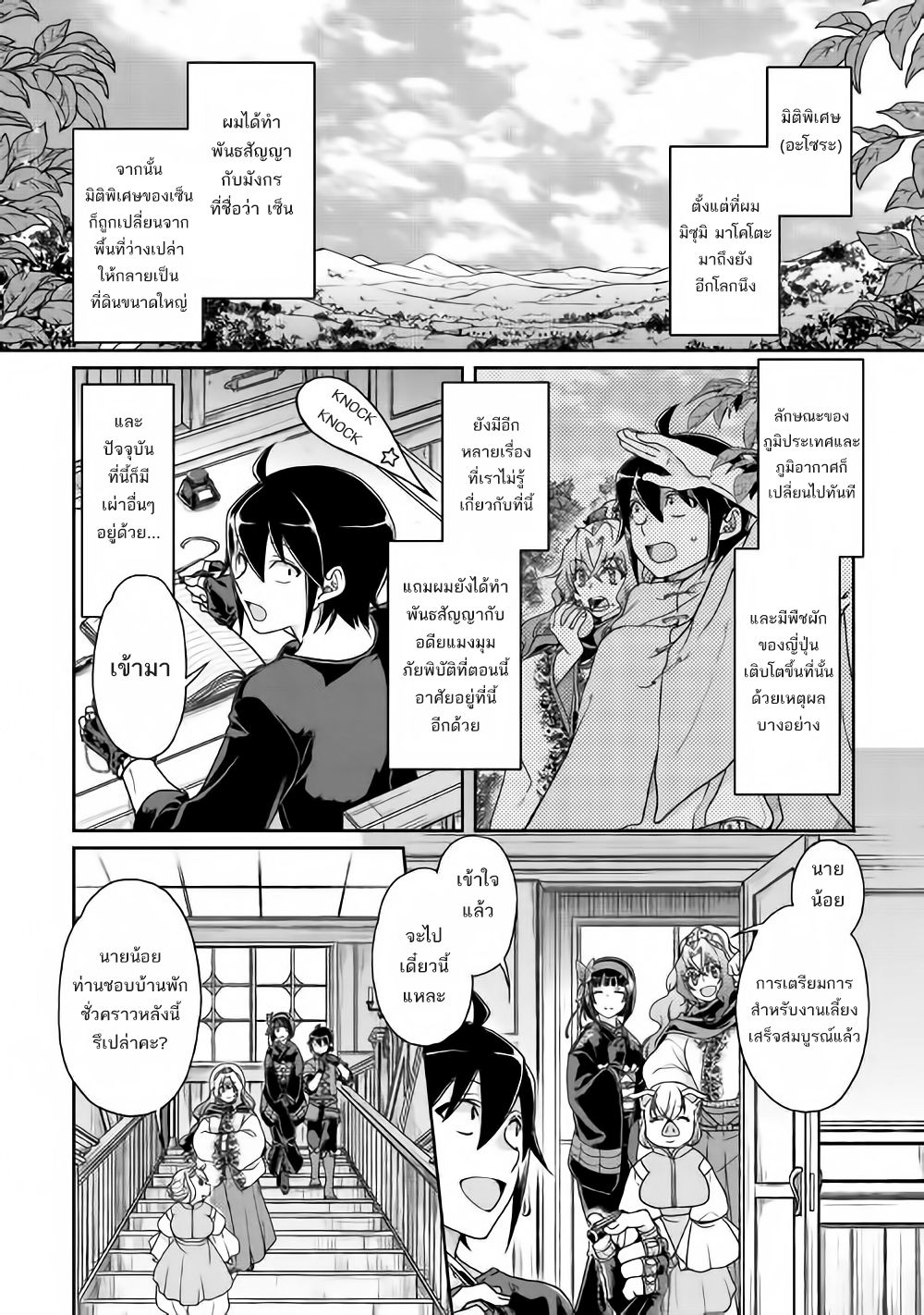Tsuki ga Michibiku Isekai Douchuu page 4