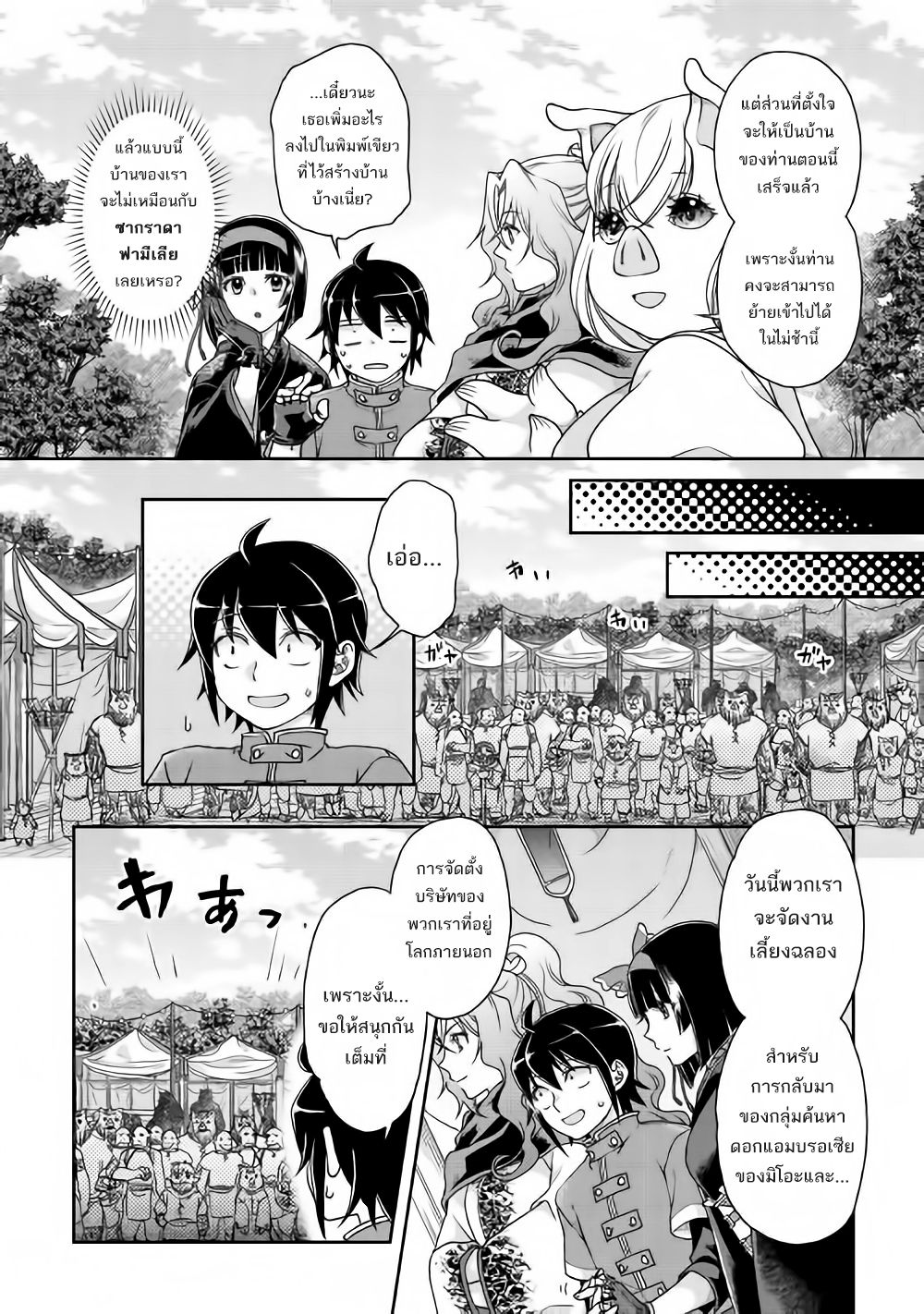 Tsuki ga Michibiku Isekai Douchuu page 6