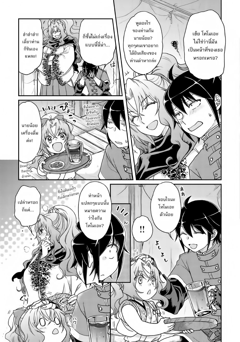 Tsuki ga Michibiku Isekai Douchuu page 7