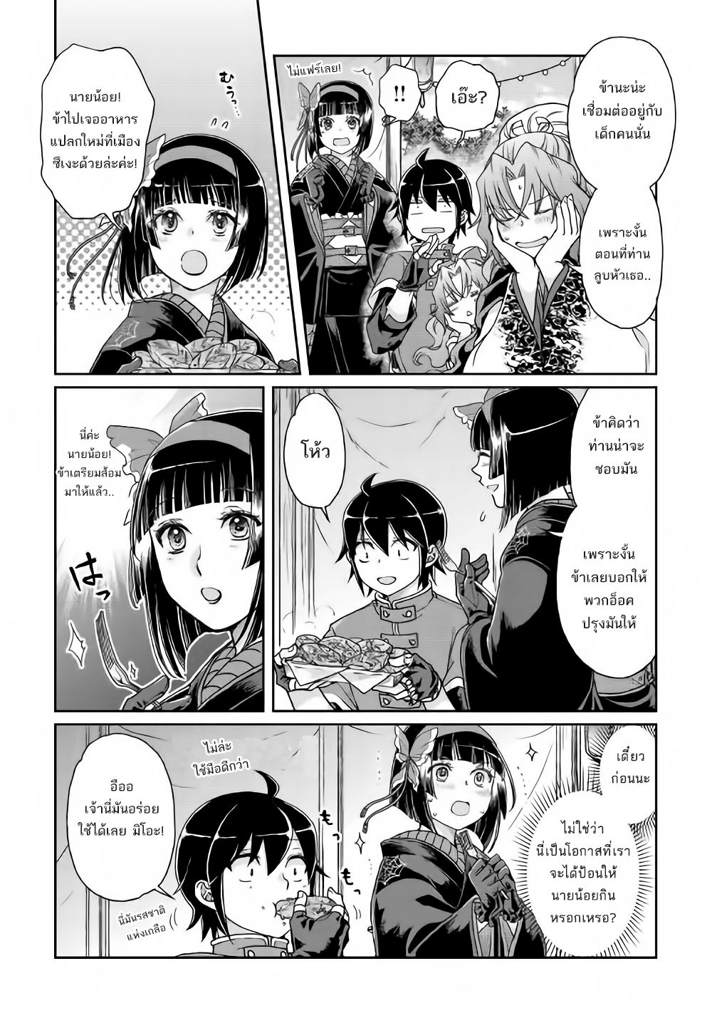 Tsuki ga Michibiku Isekai Douchuu page 8