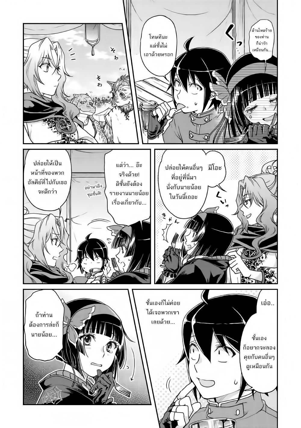 Tsuki ga Michibiku Isekai Douchuu page 9