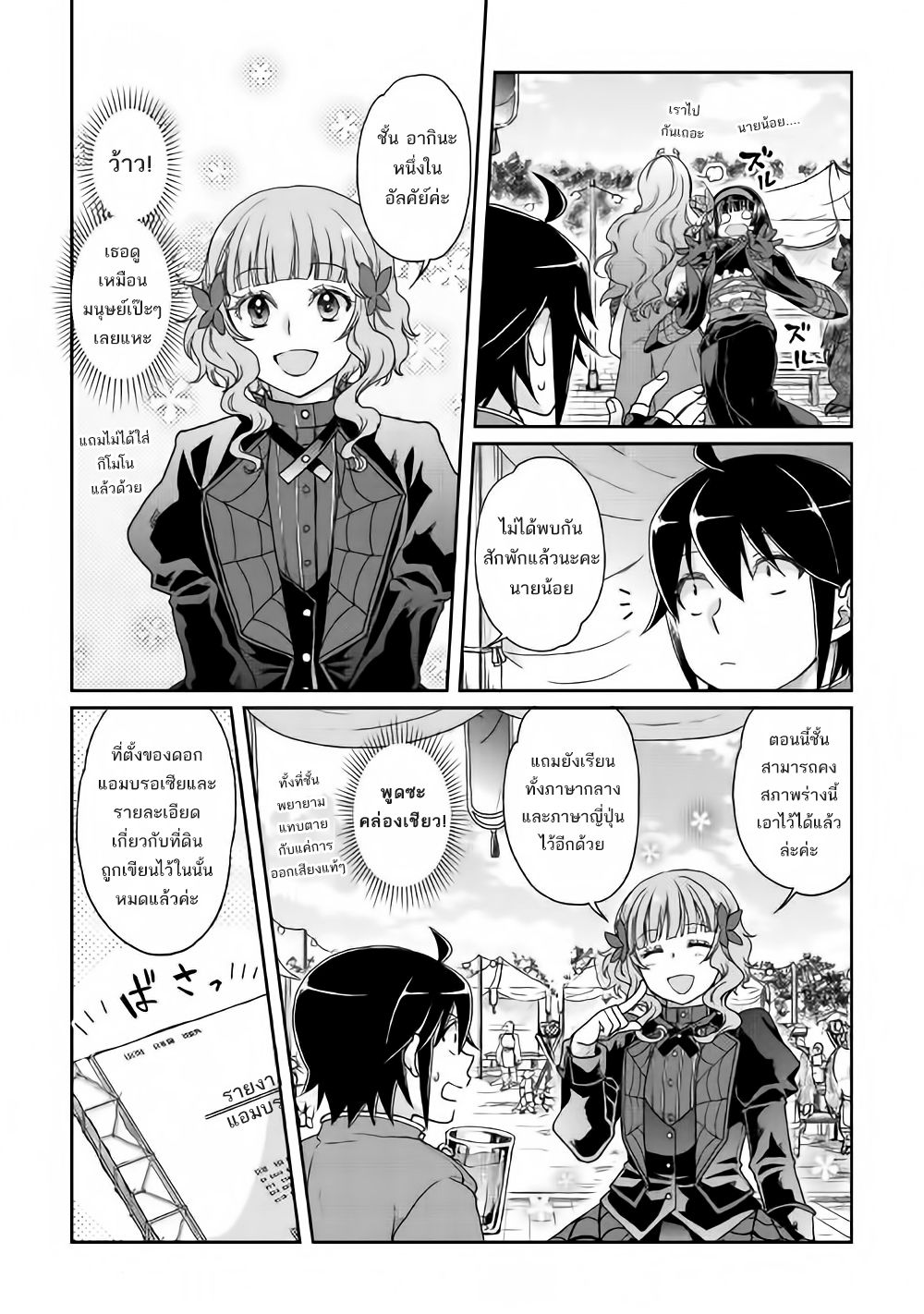 Tsuki ga Michibiku Isekai Douchuu page 10