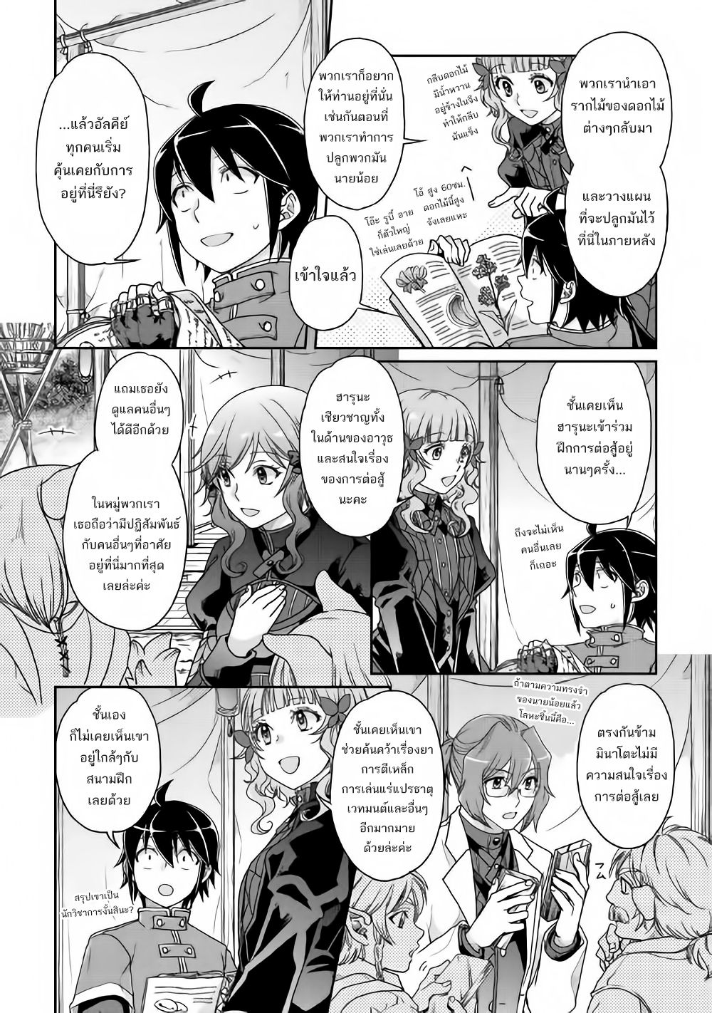 Tsuki ga Michibiku Isekai Douchuu page 11