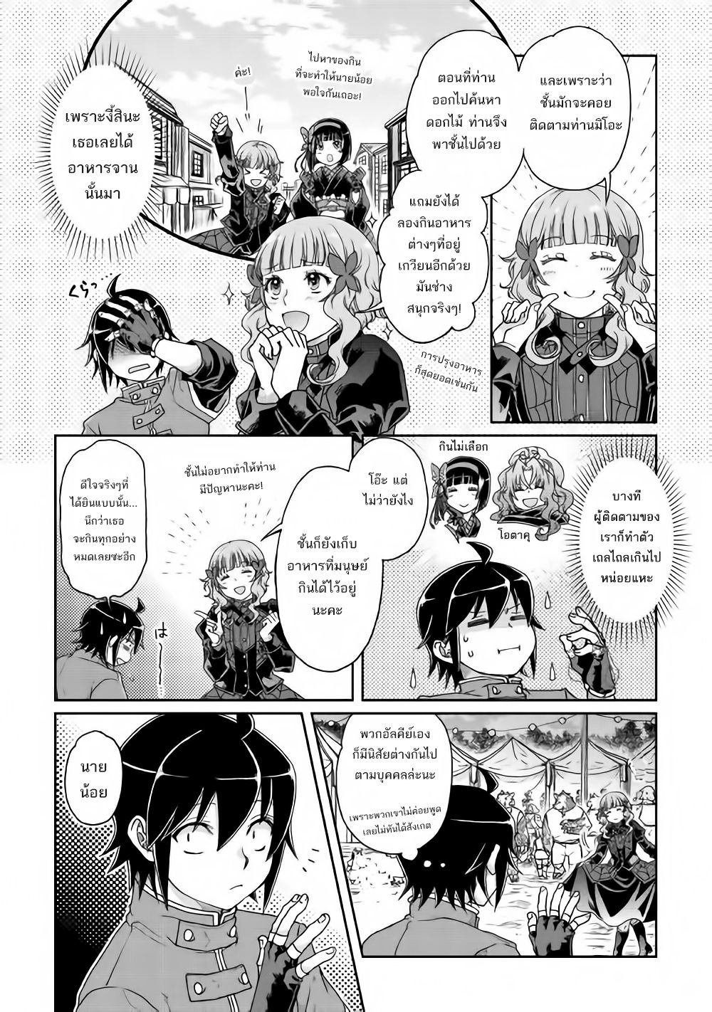 Tsuki ga Michibiku Isekai Douchuu page 13