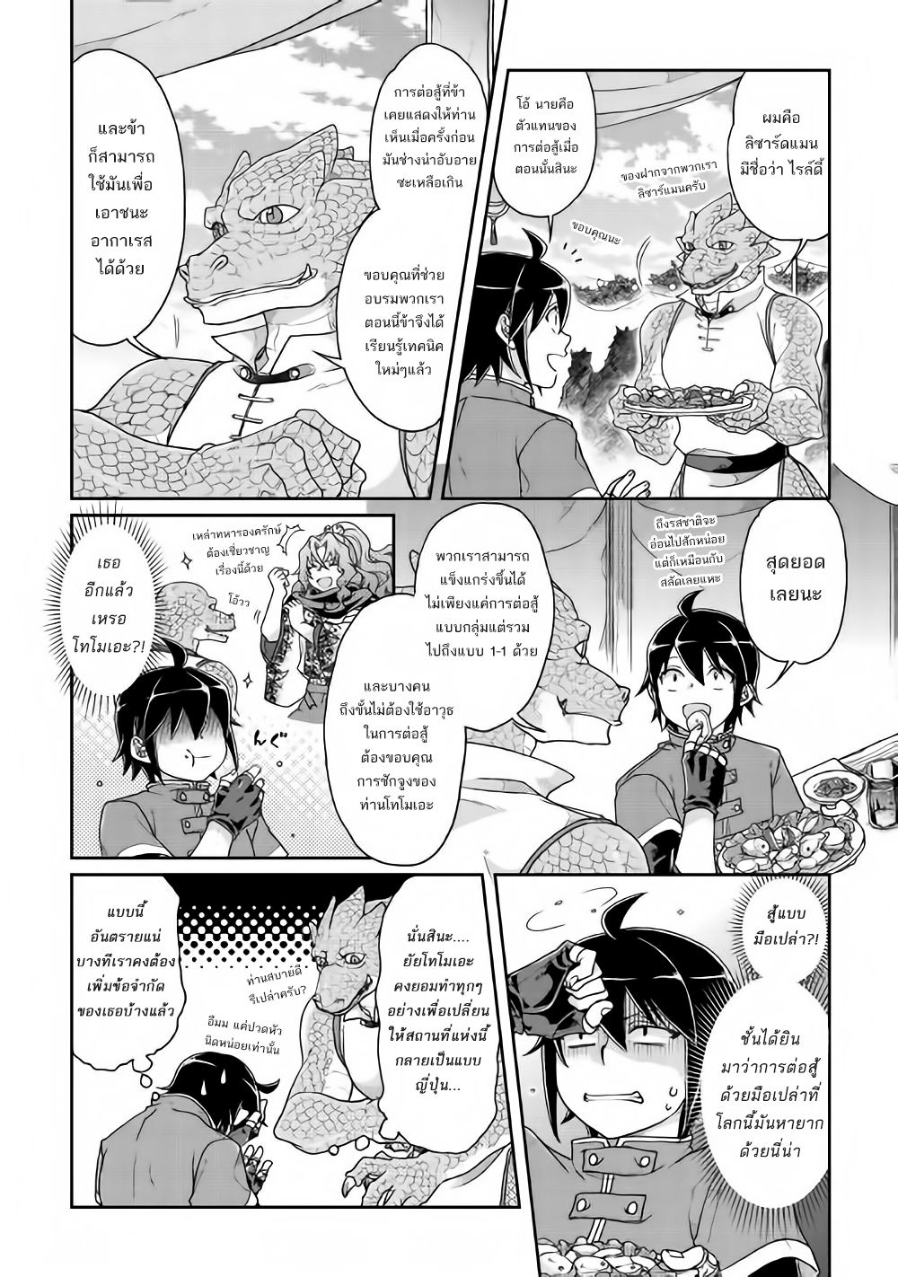 Tsuki ga Michibiku Isekai Douchuu page 14