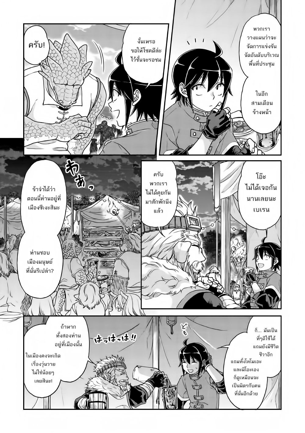 Tsuki ga Michibiku Isekai Douchuu page 15
