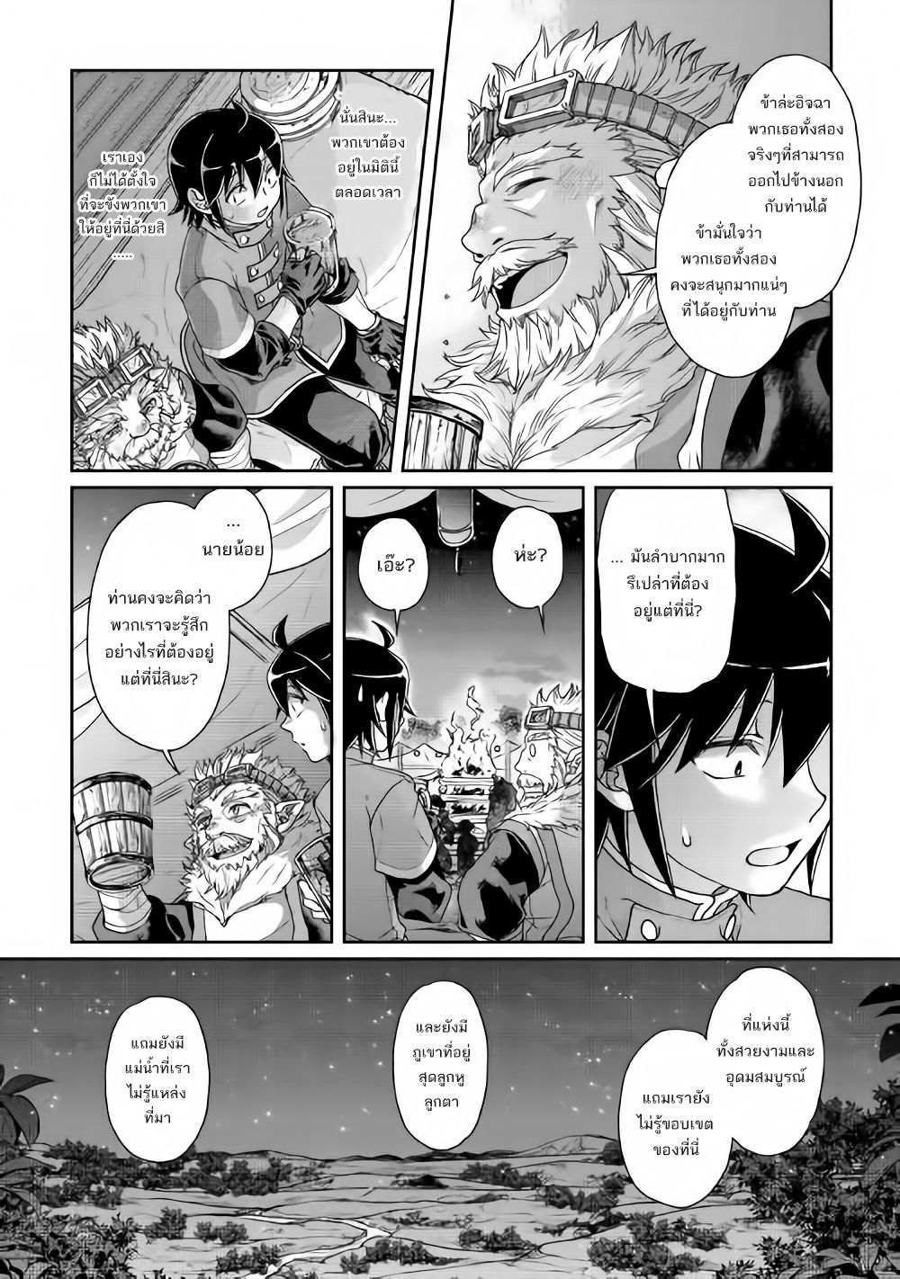 Tsuki ga Michibiku Isekai Douchuu page 16