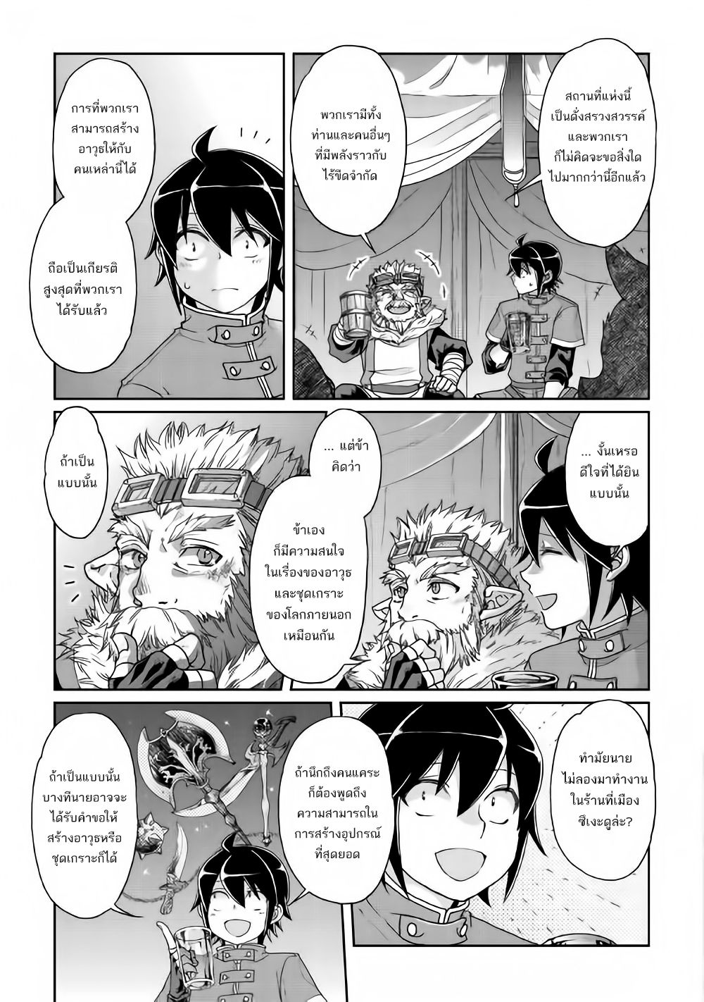Tsuki ga Michibiku Isekai Douchuu page 17