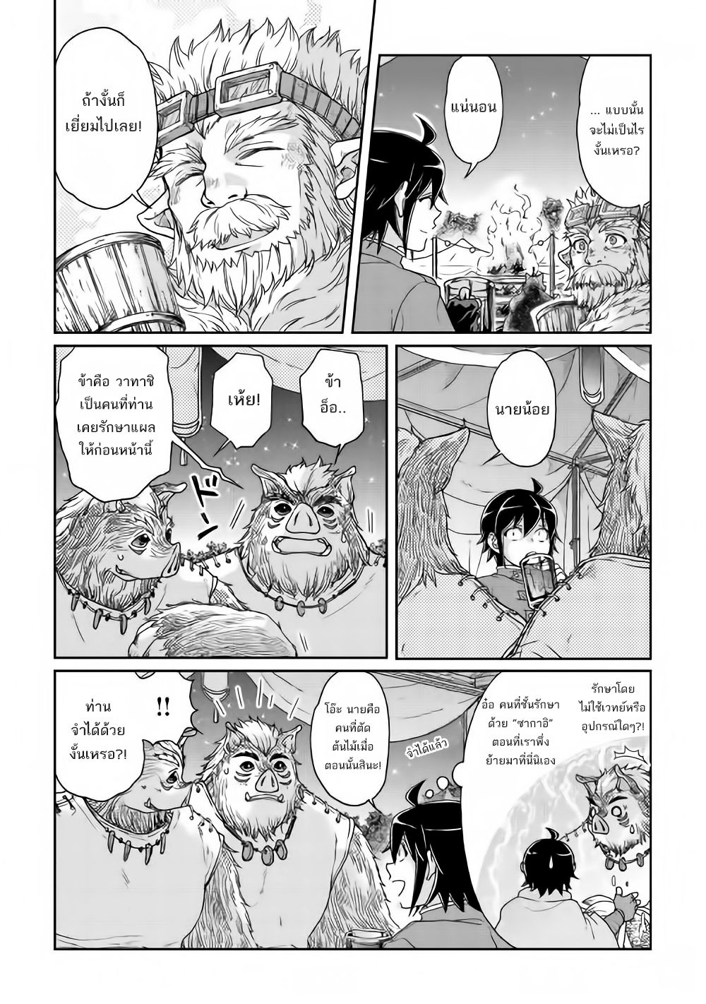 Tsuki ga Michibiku Isekai Douchuu page 18