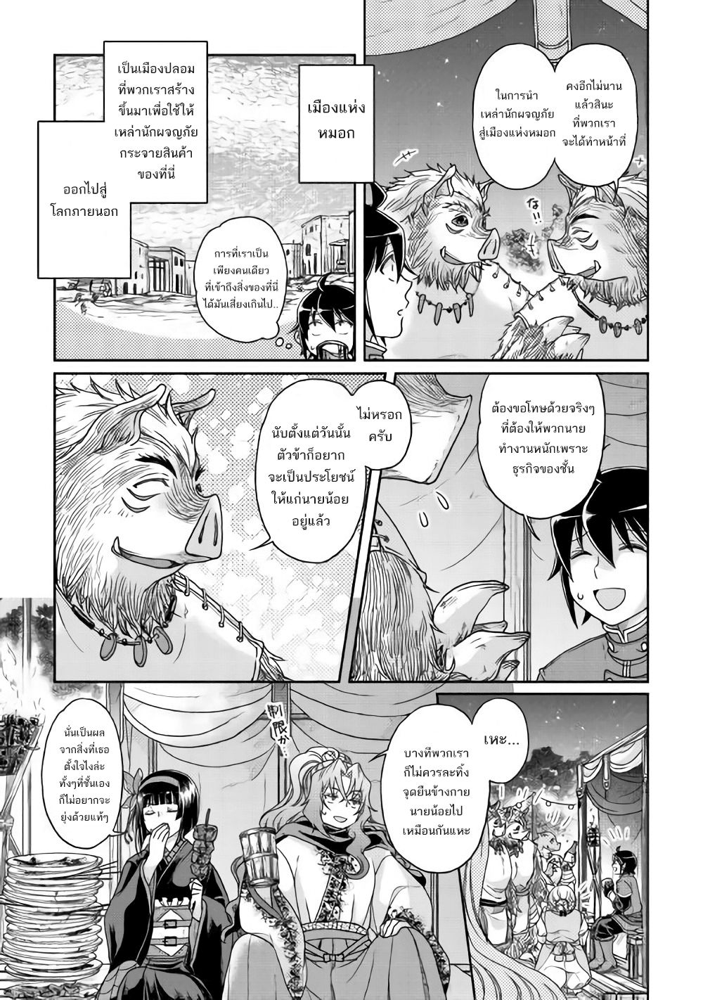 Tsuki ga Michibiku Isekai Douchuu page 19